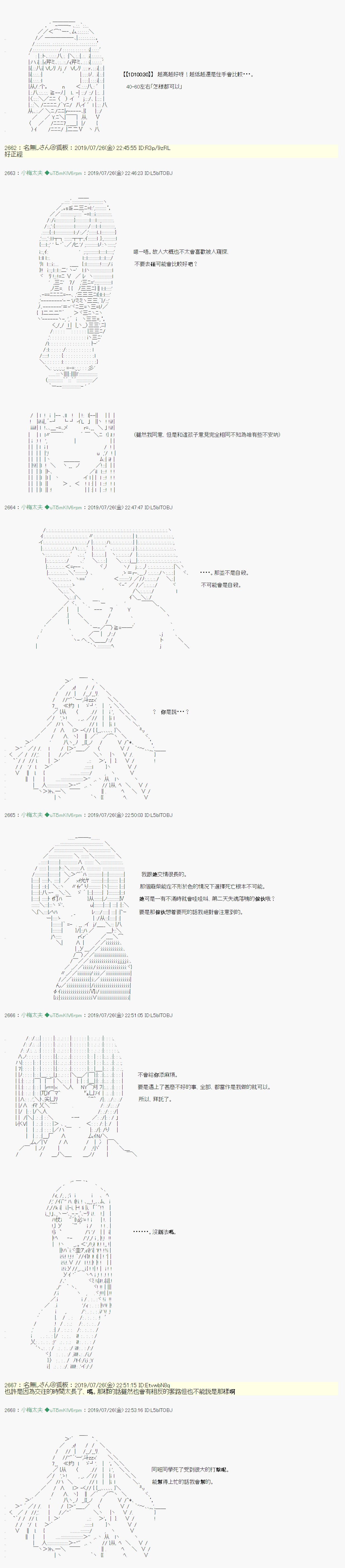 永咲樱之怪 02