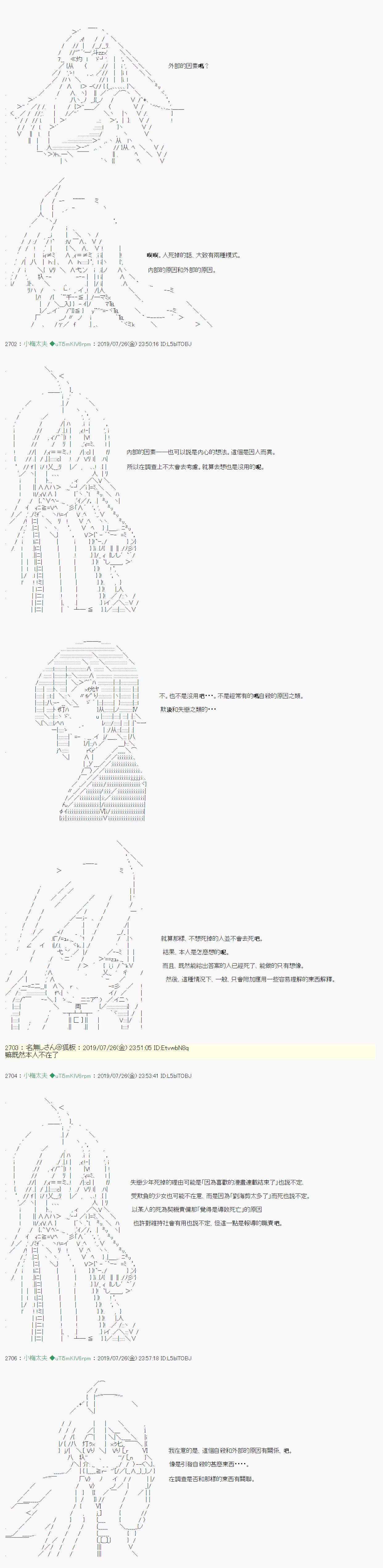 永咲樱之怪 02