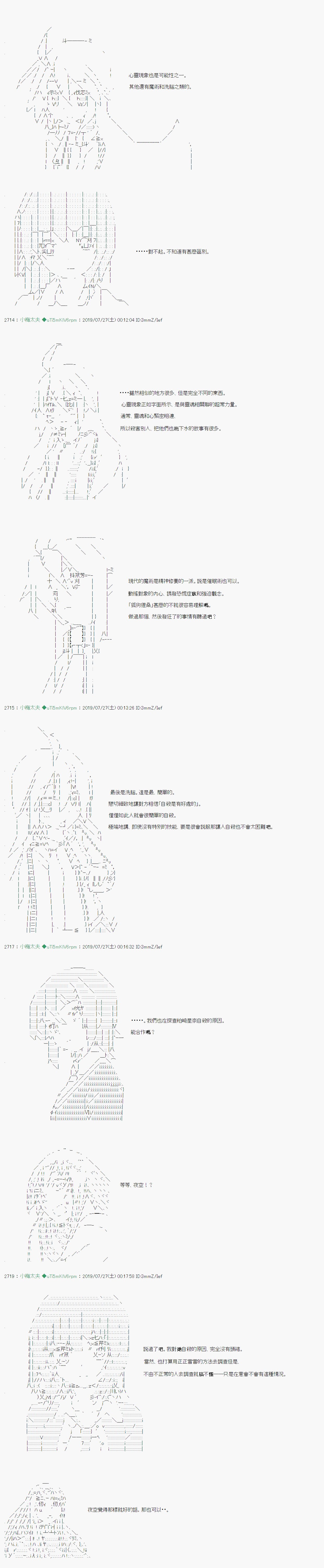 永咲樱之怪 02