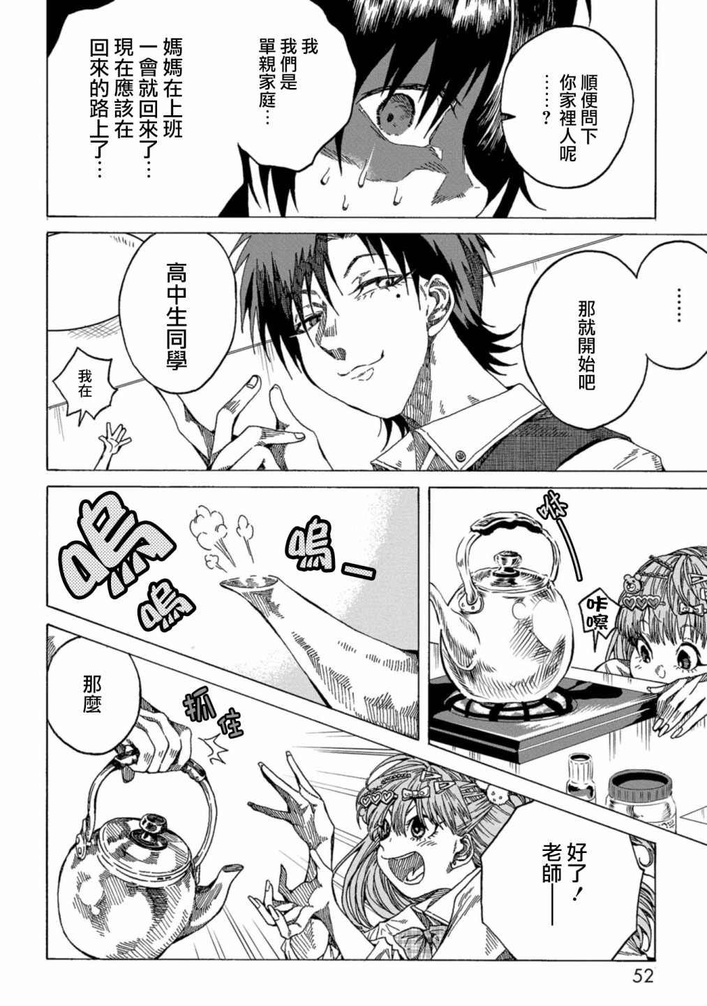 第2话