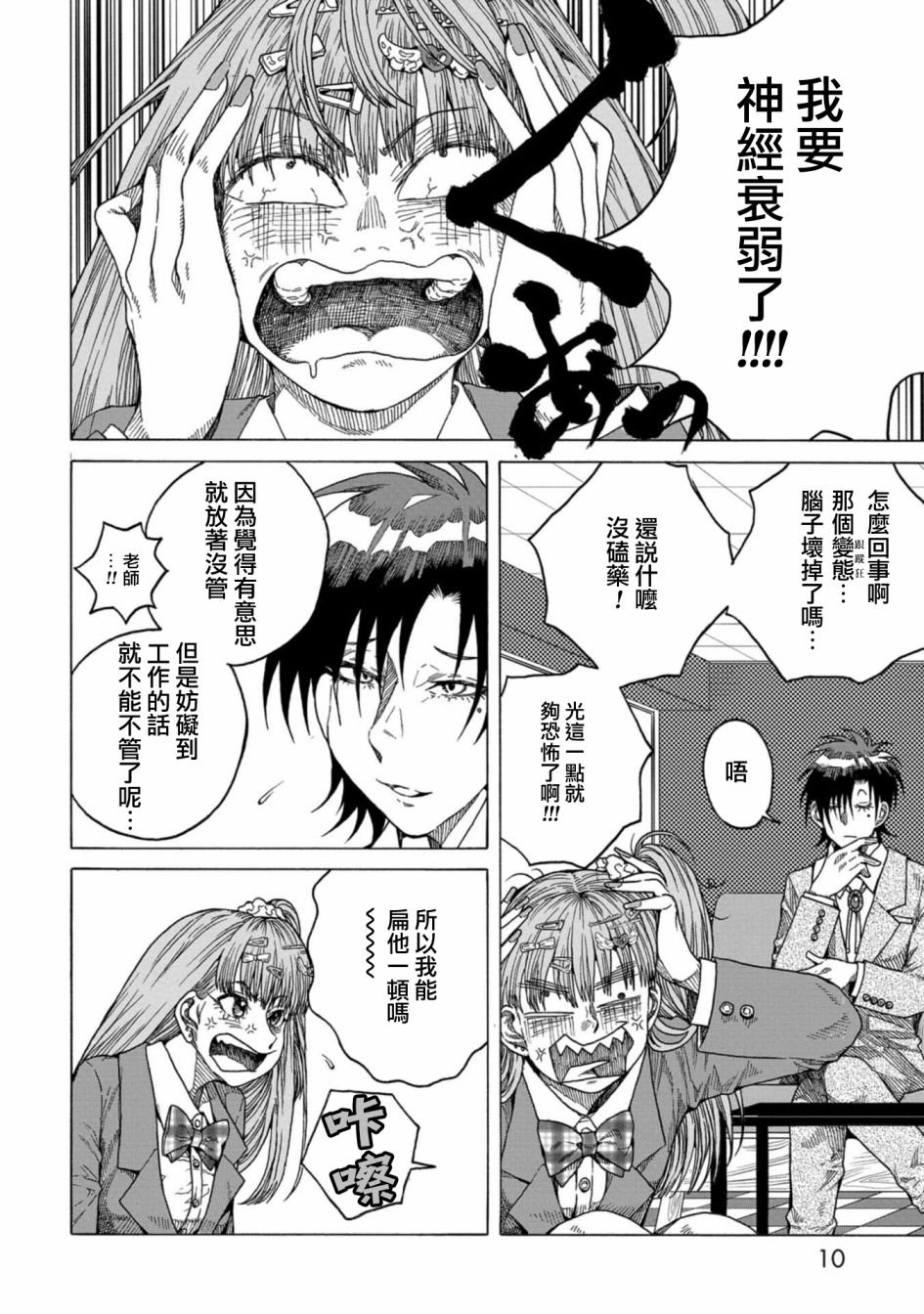 第6话