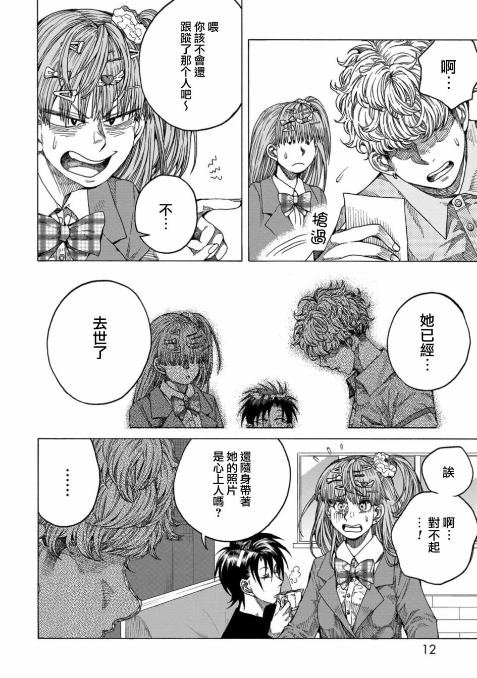 第6话