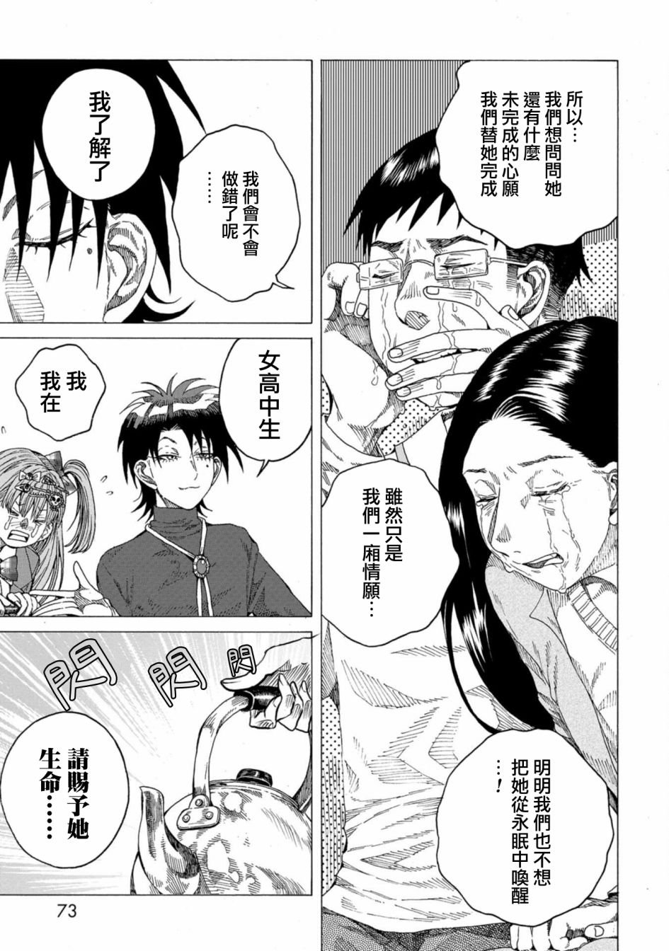 第8话
