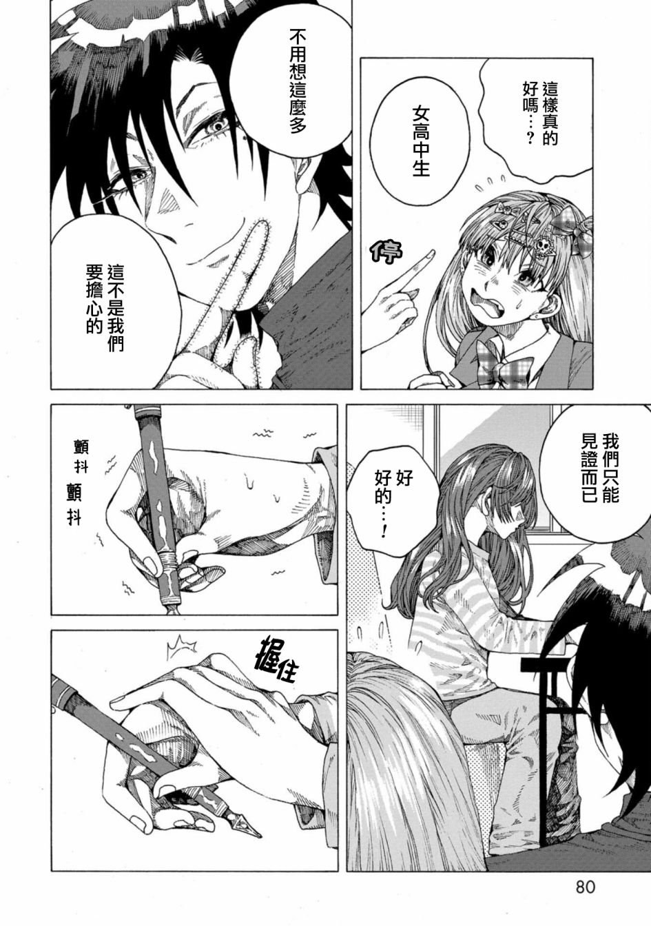 第8话