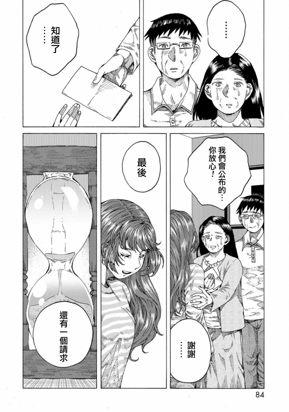 第8话