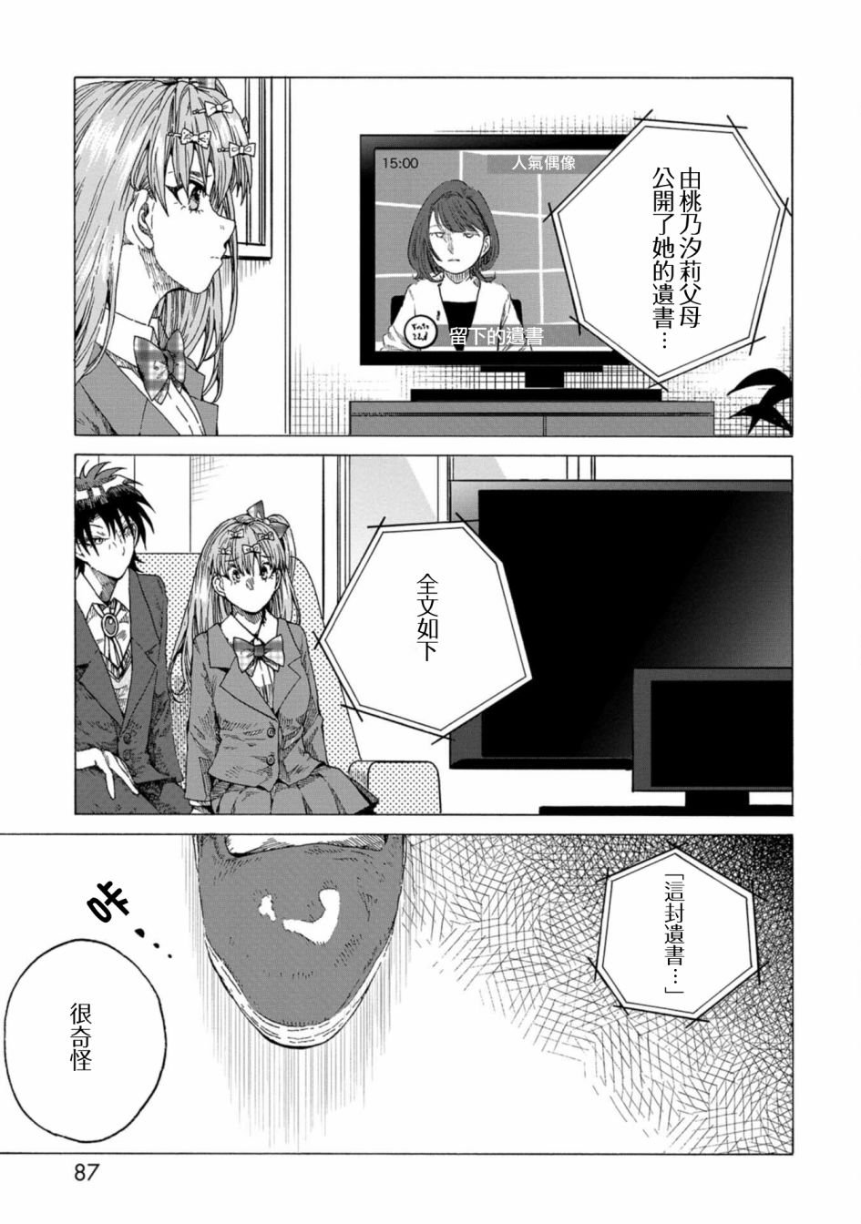 第8话