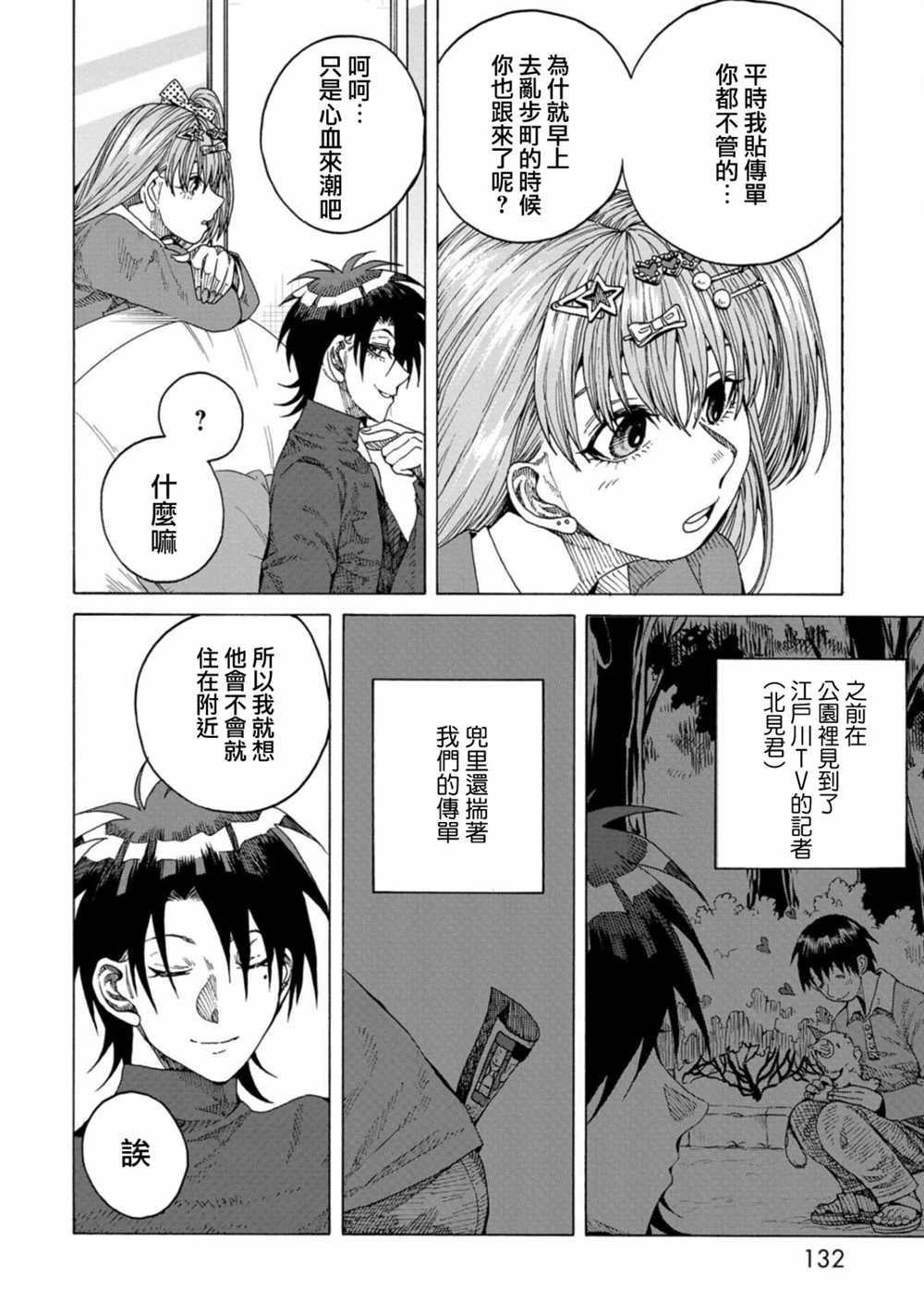 第9话