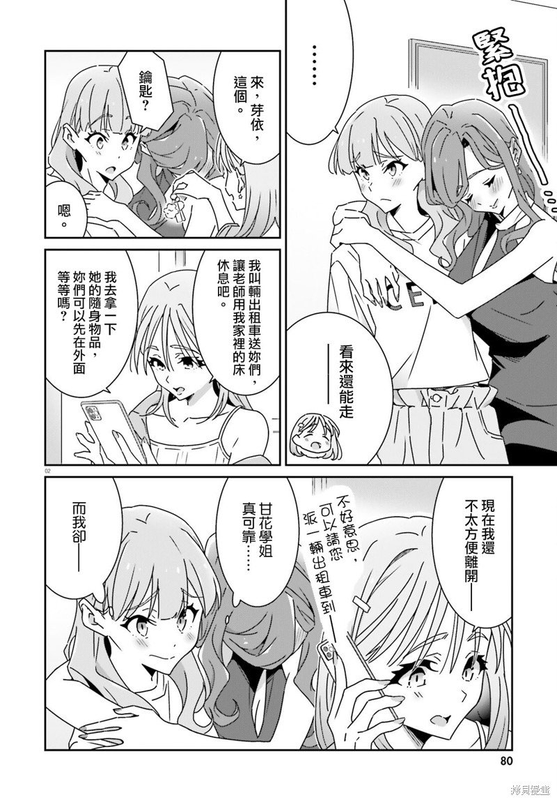 第24.2话
