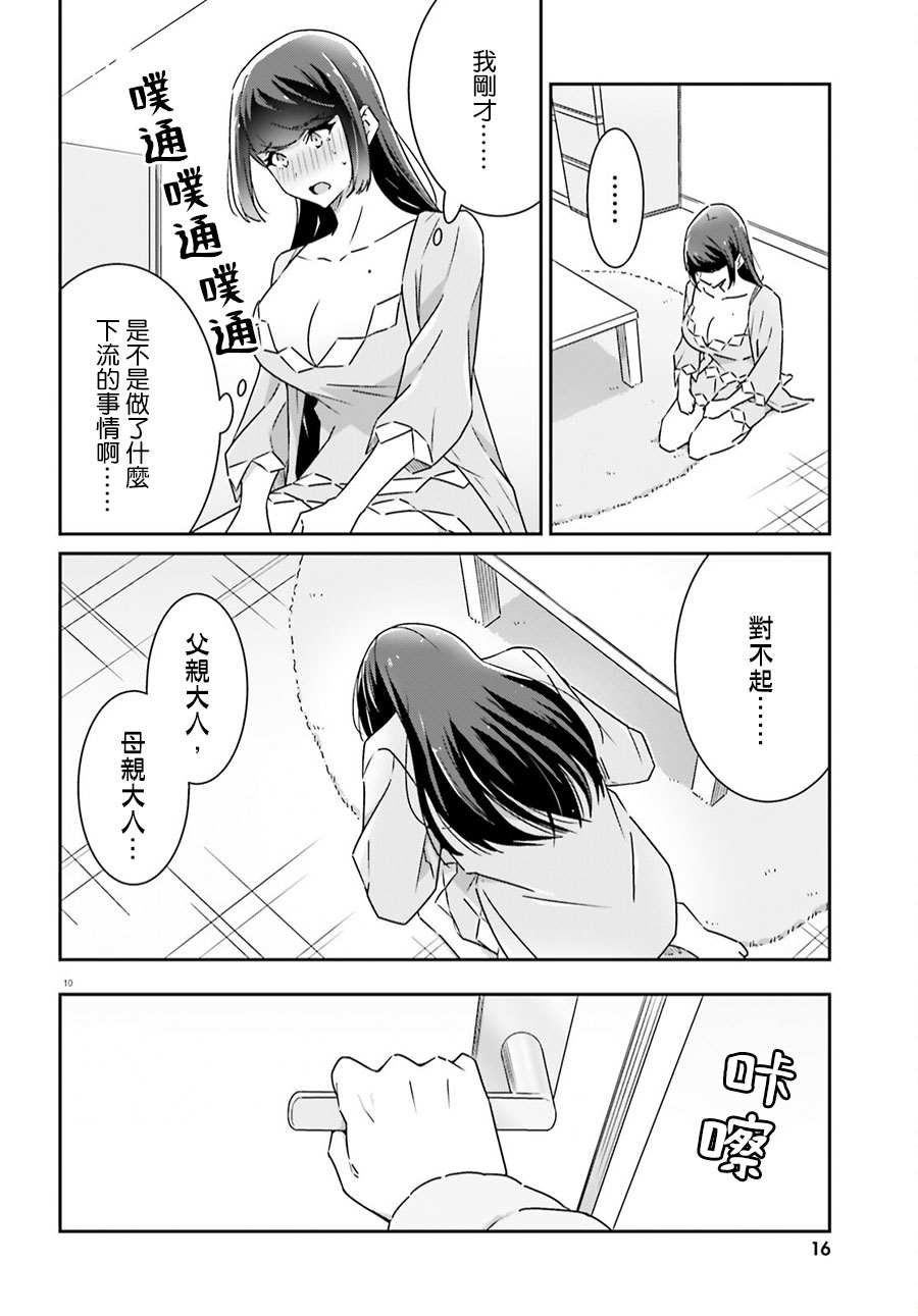 第9话