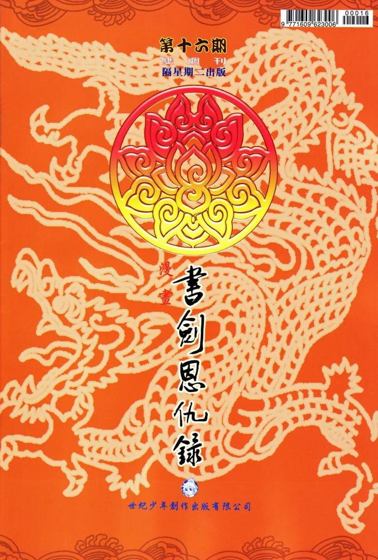 第16话