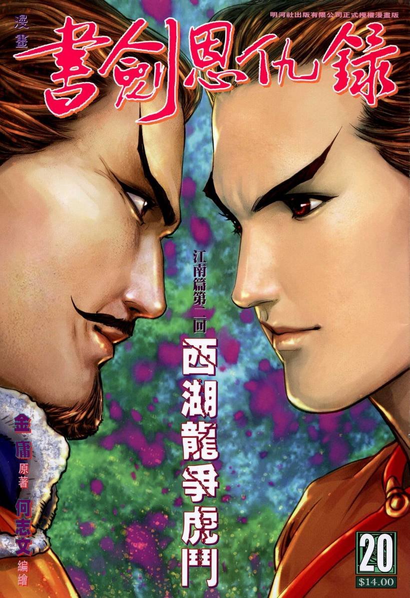第20话