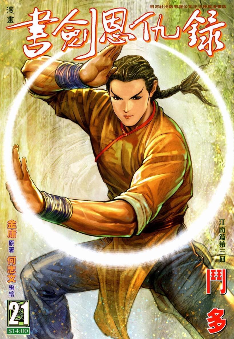 第21话