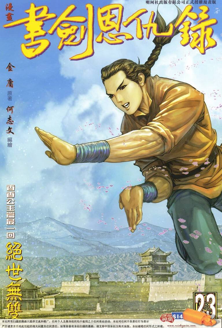 第23话