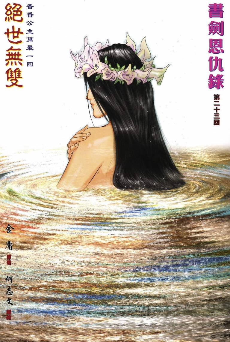 第23话