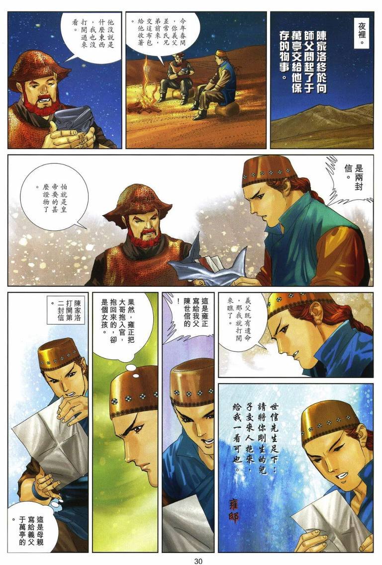 第29话