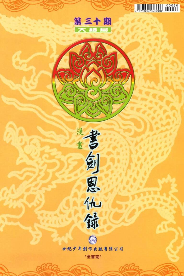 第30话