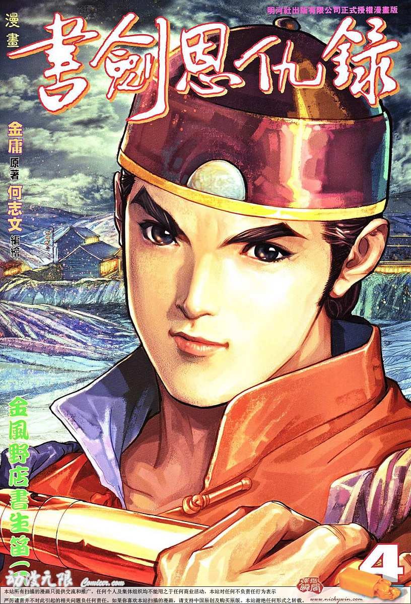 第4话