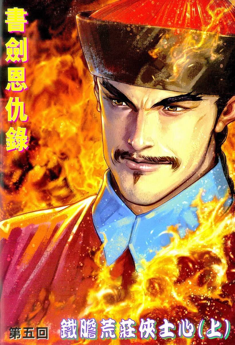 第5话