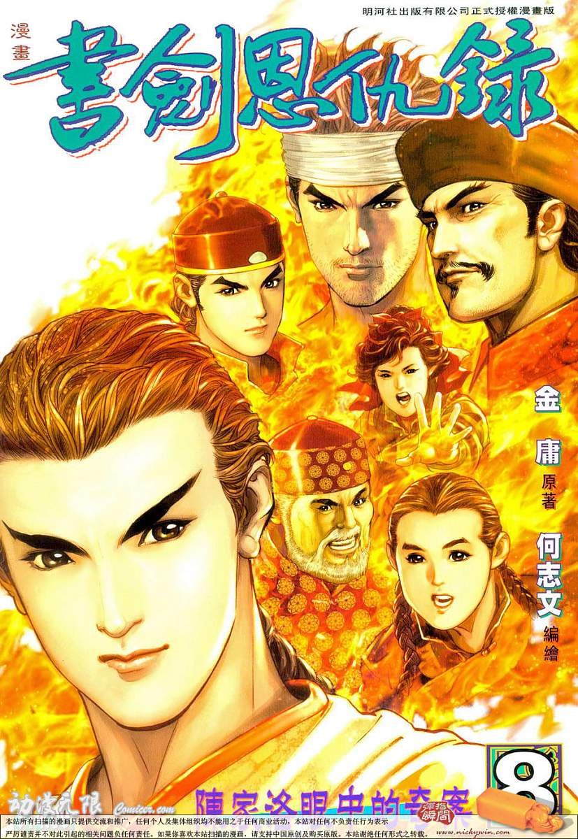 第8话