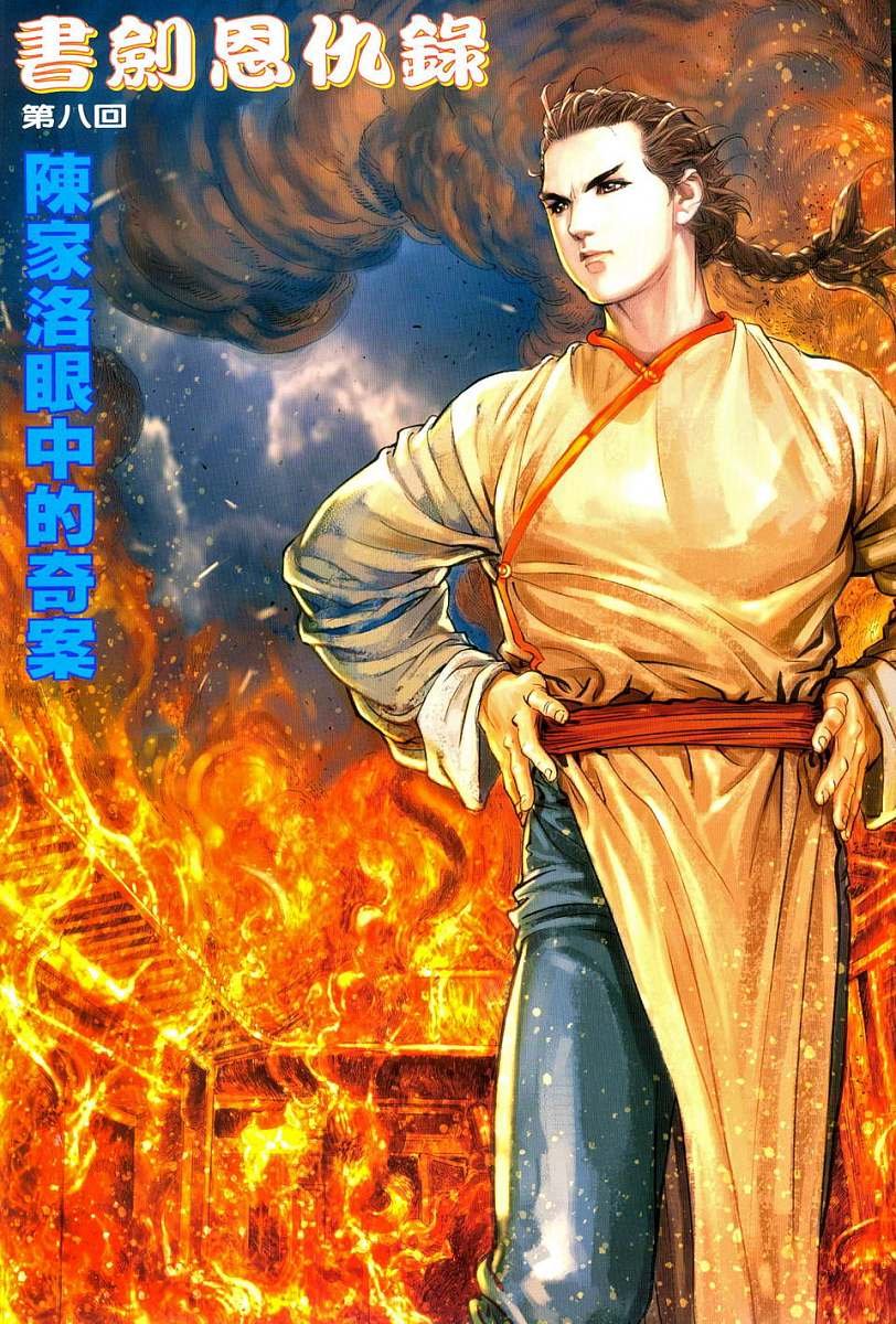 第8话