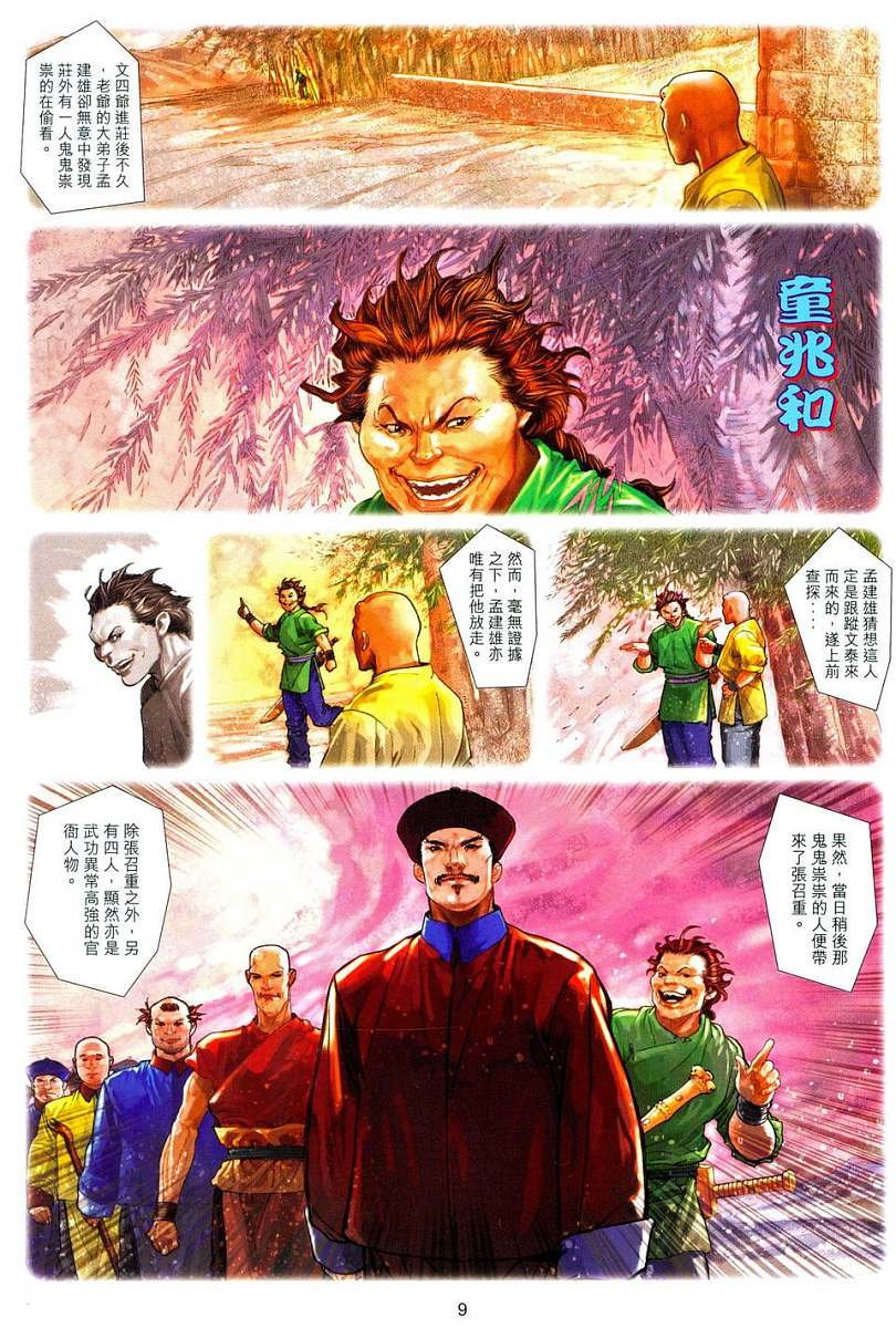 第8话