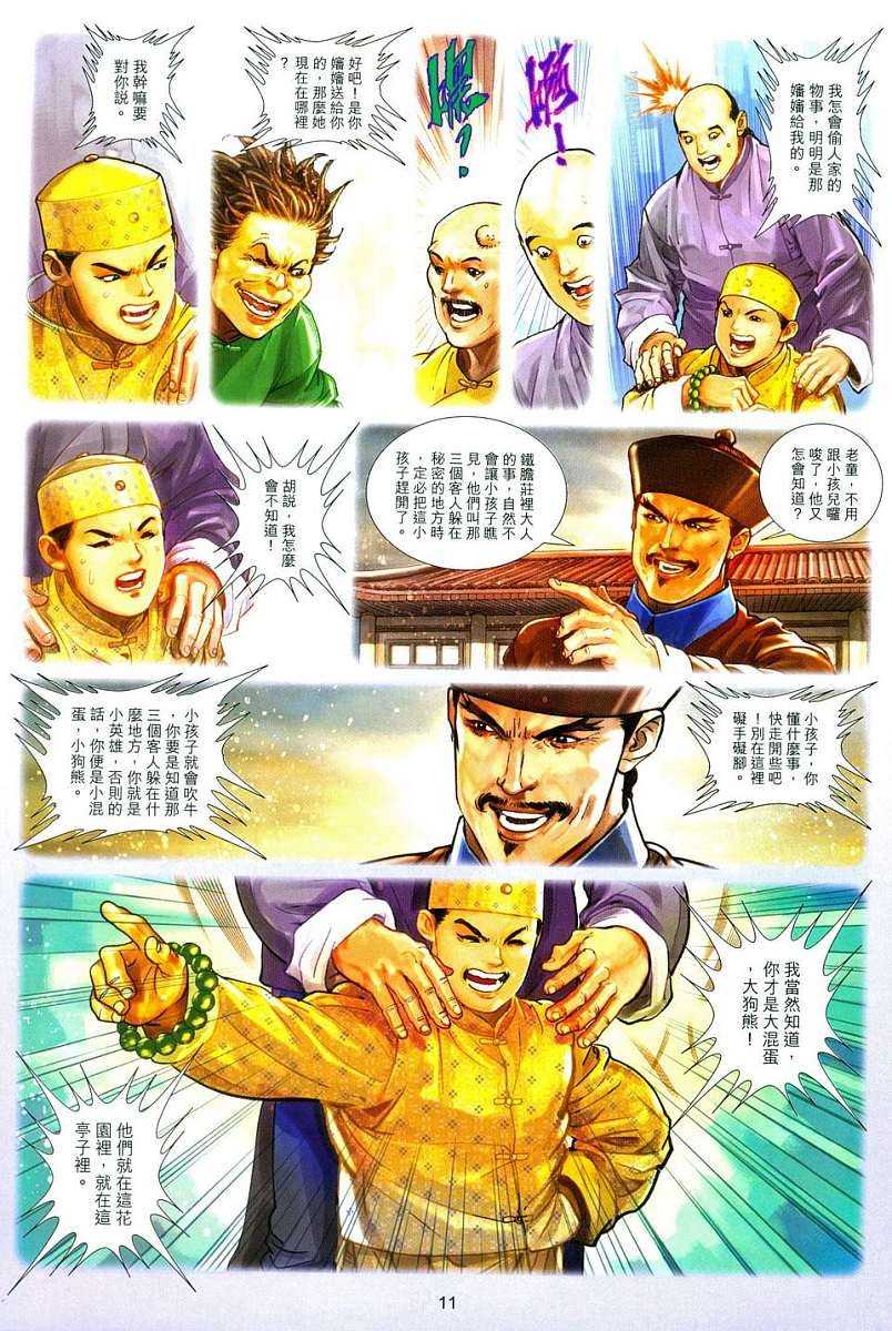 第8话