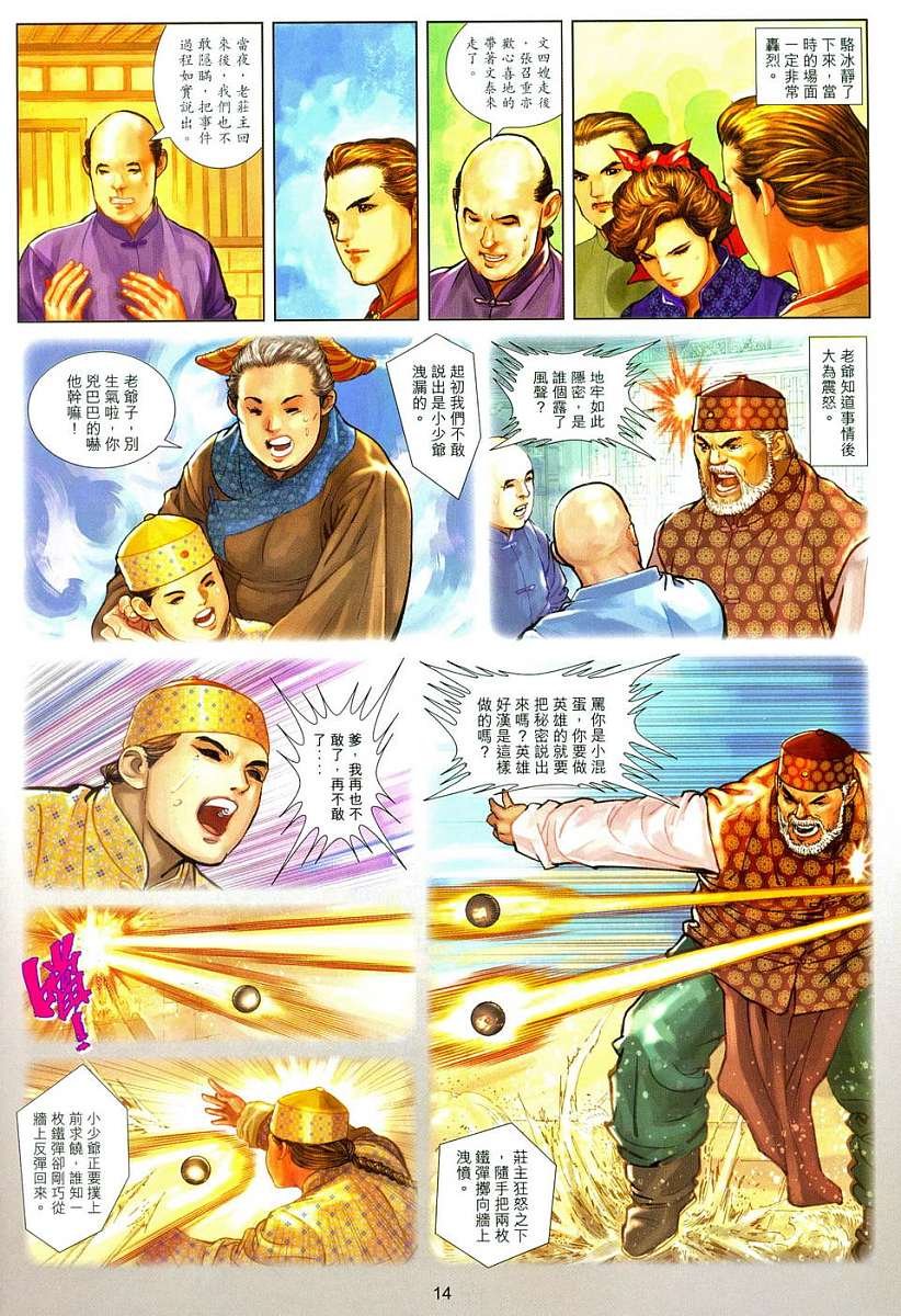 第8话