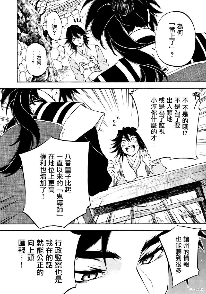 第5.1话
