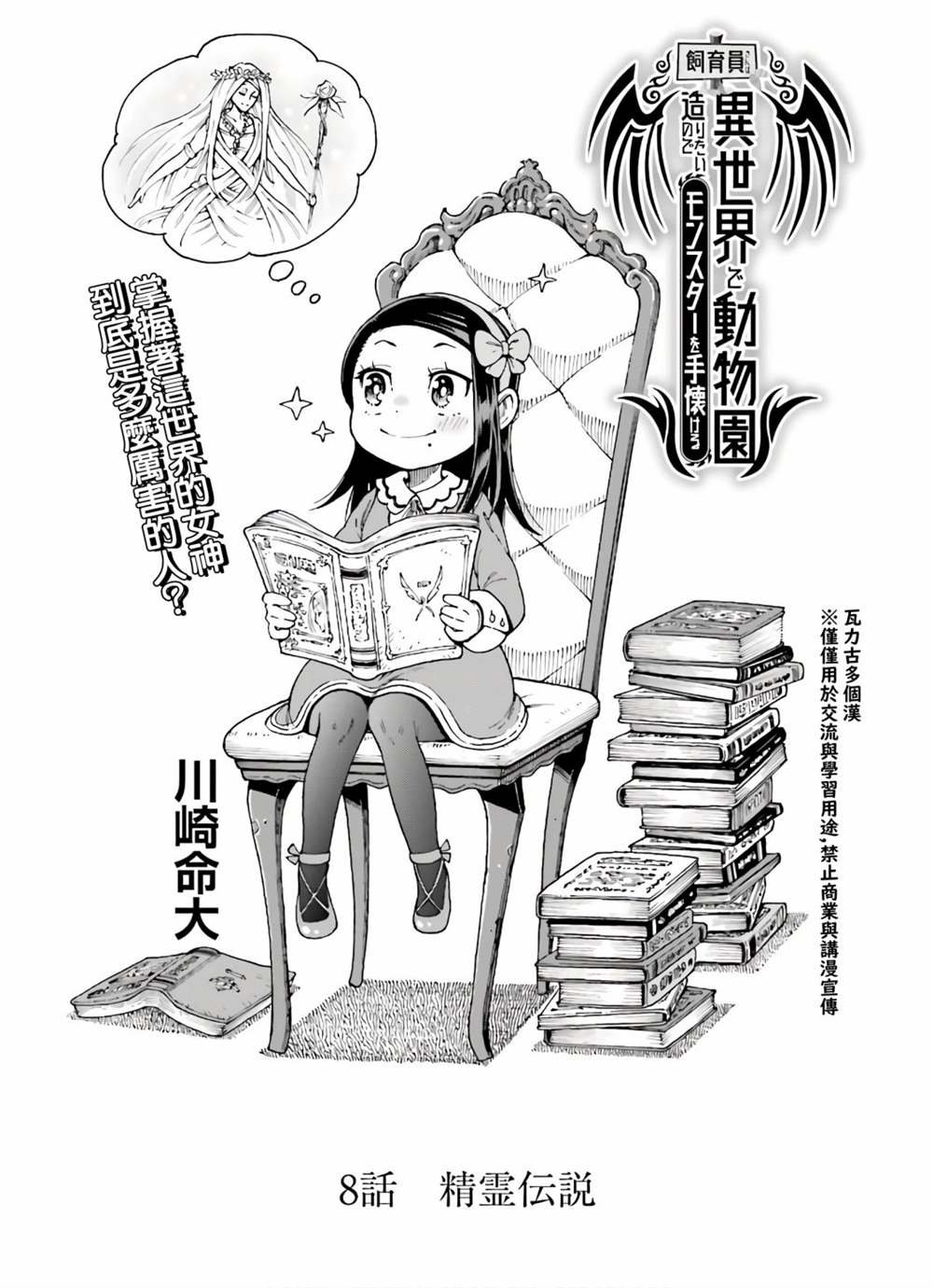 第8话