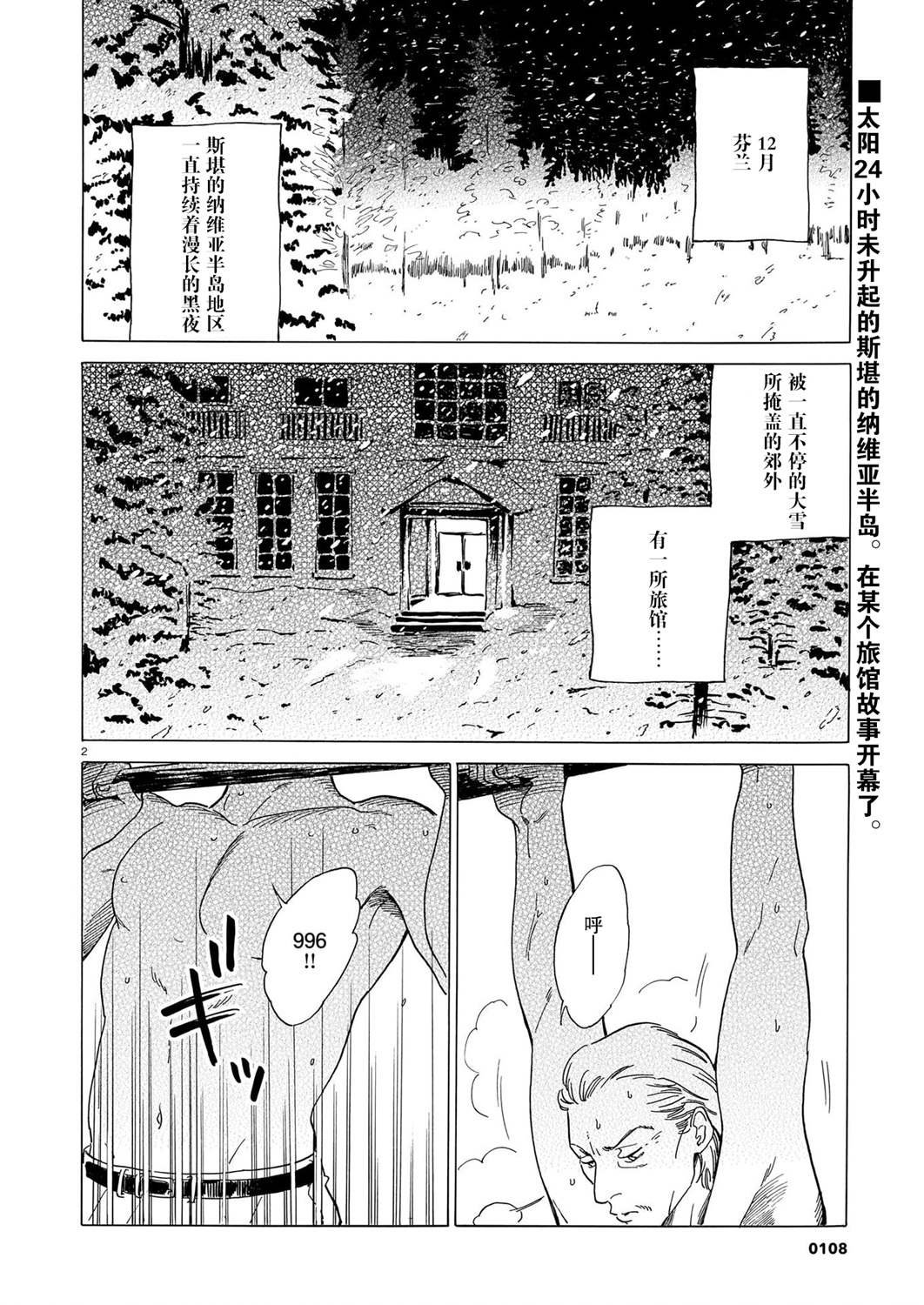 第1话 北方的小旅馆