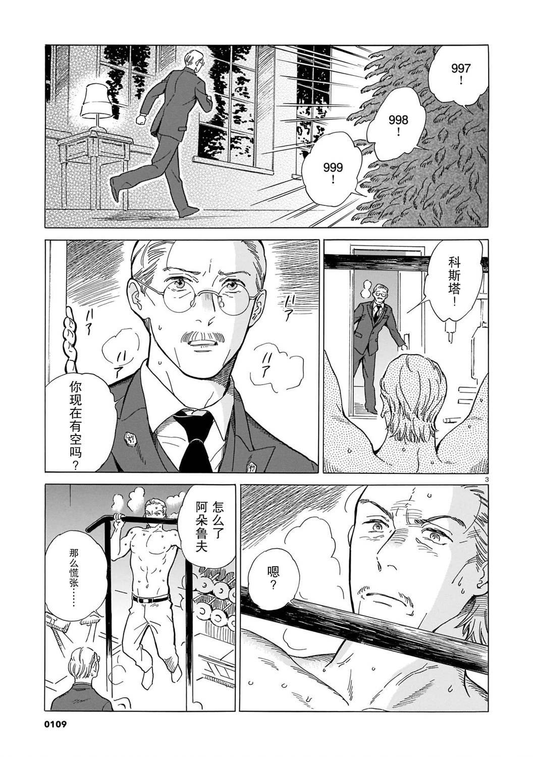 第1话 北方的小旅馆