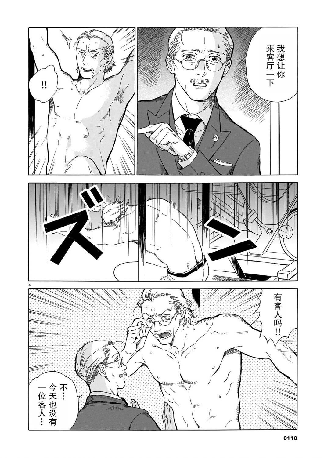 第1话 北方的小旅馆