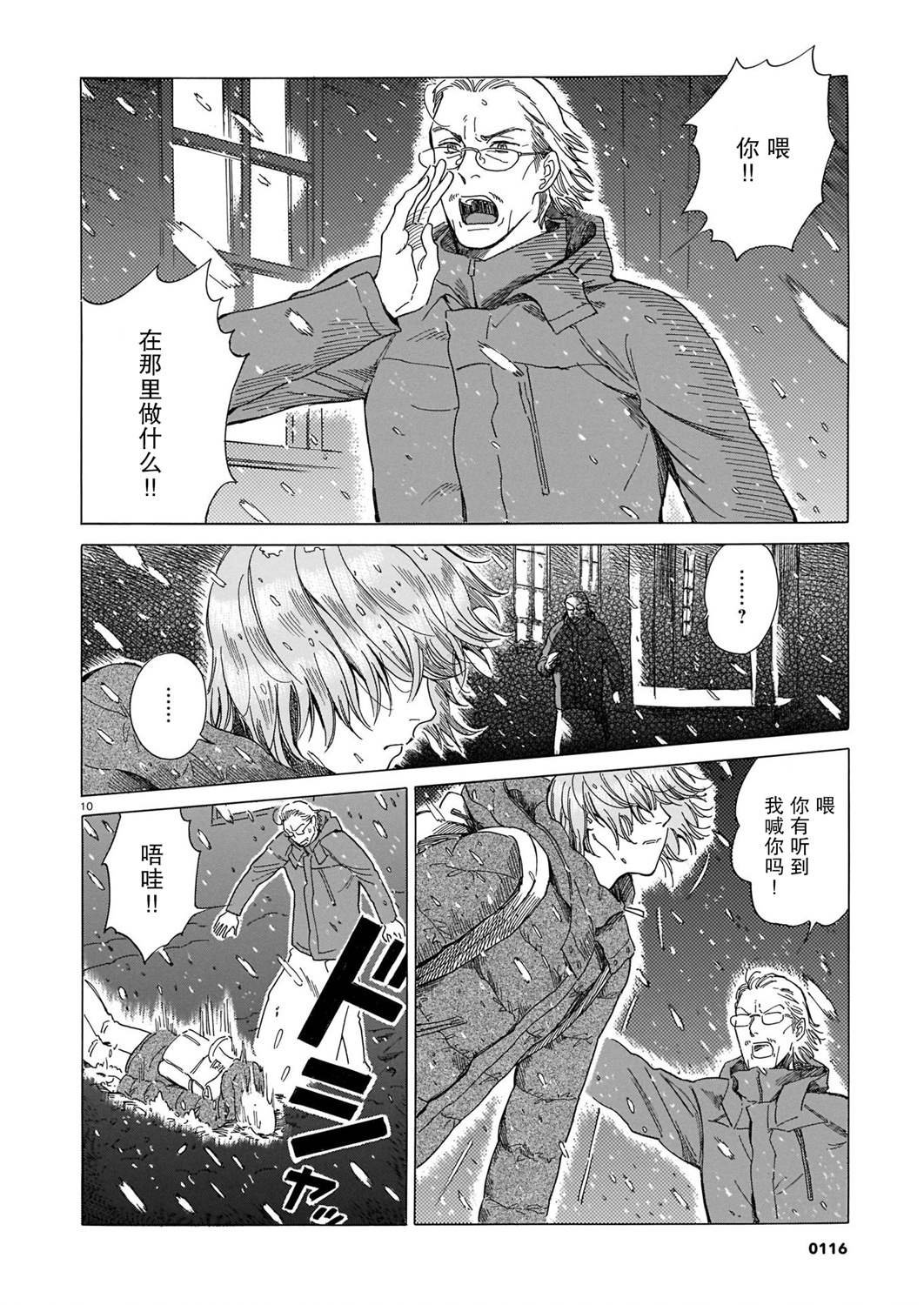 第1话 北方的小旅馆