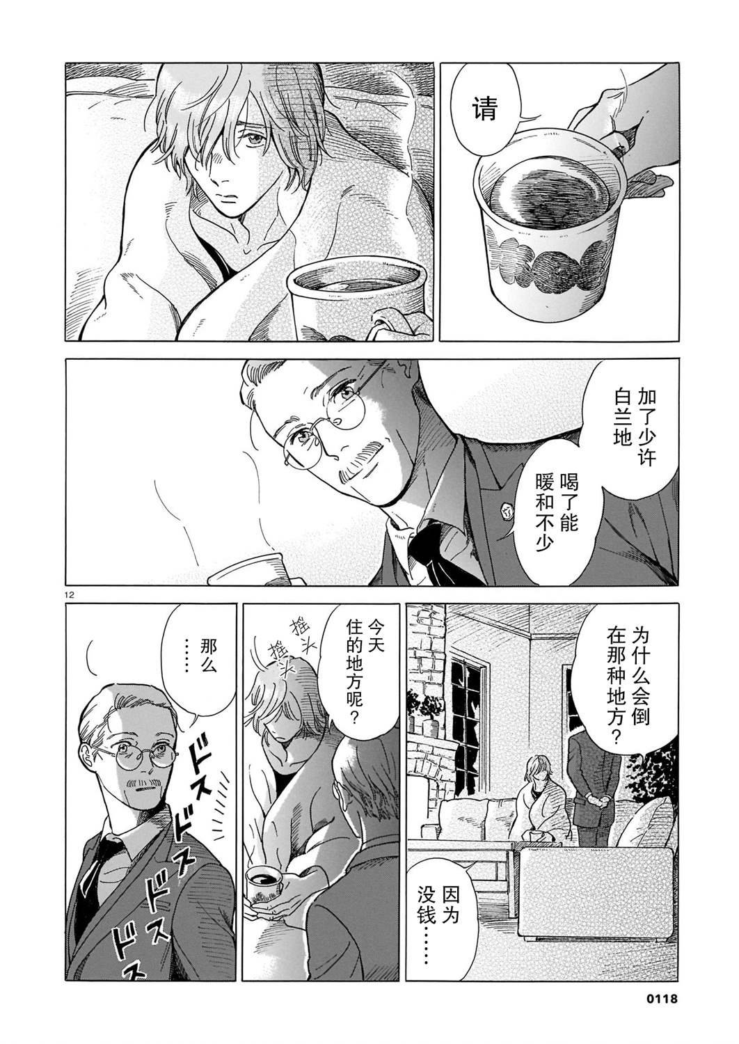 第1话 北方的小旅馆
