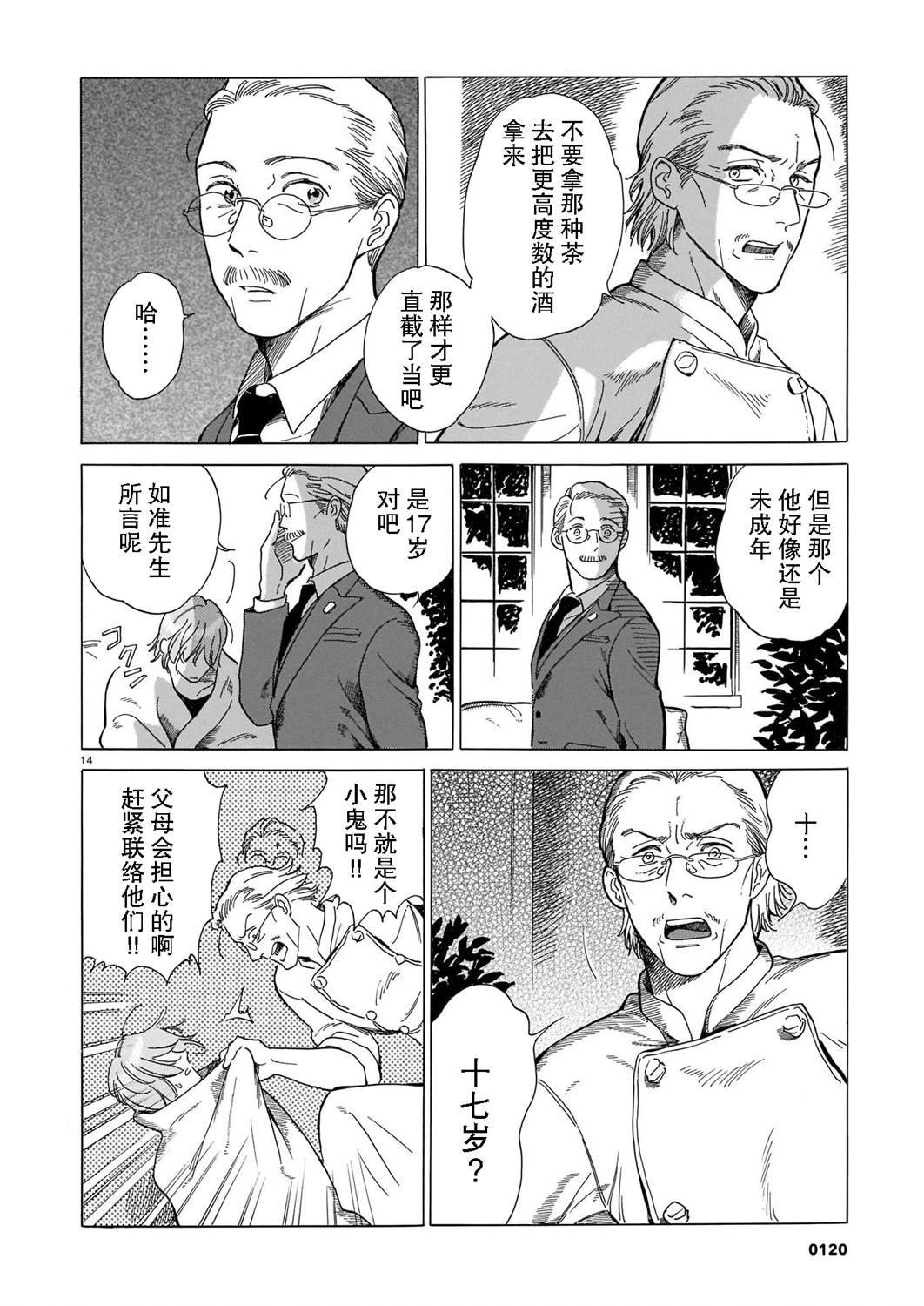 第1话 北方的小旅馆