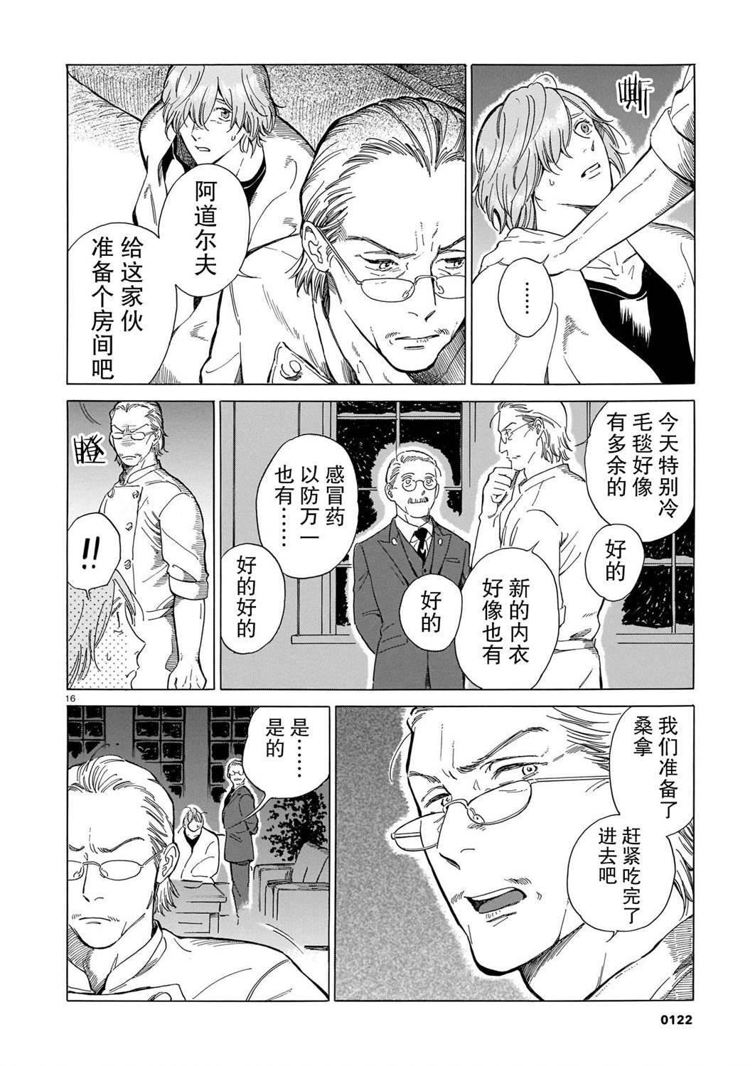 第1话 北方的小旅馆