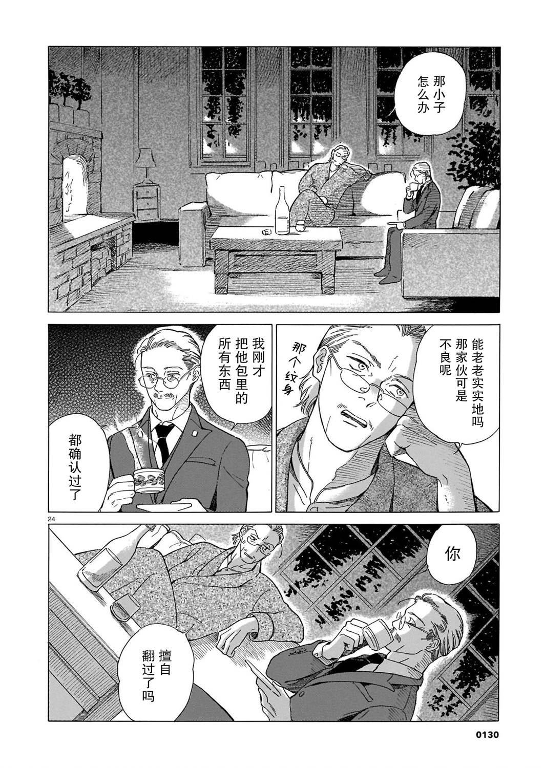 第1话 北方的小旅馆