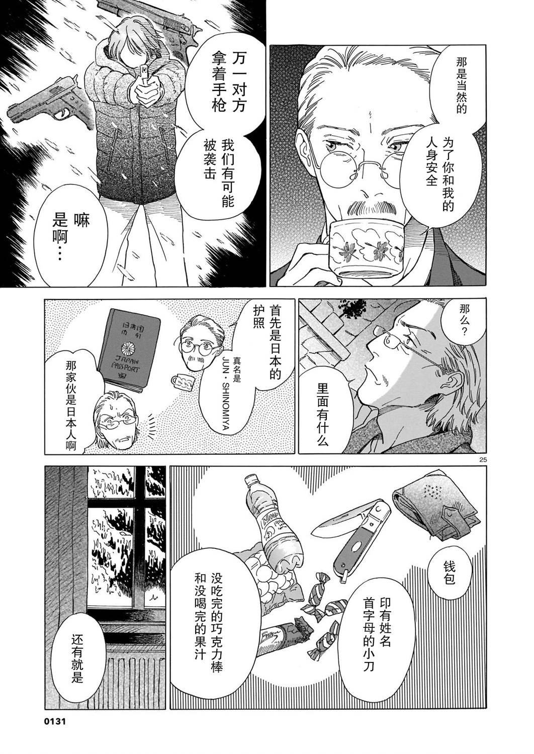 第1话 北方的小旅馆
