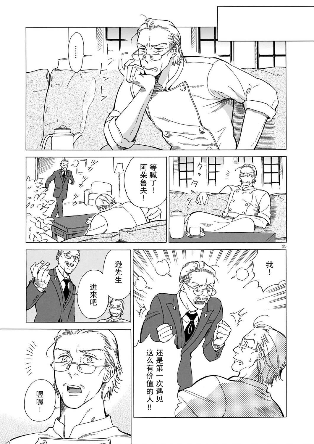 第1话 北方的小旅馆