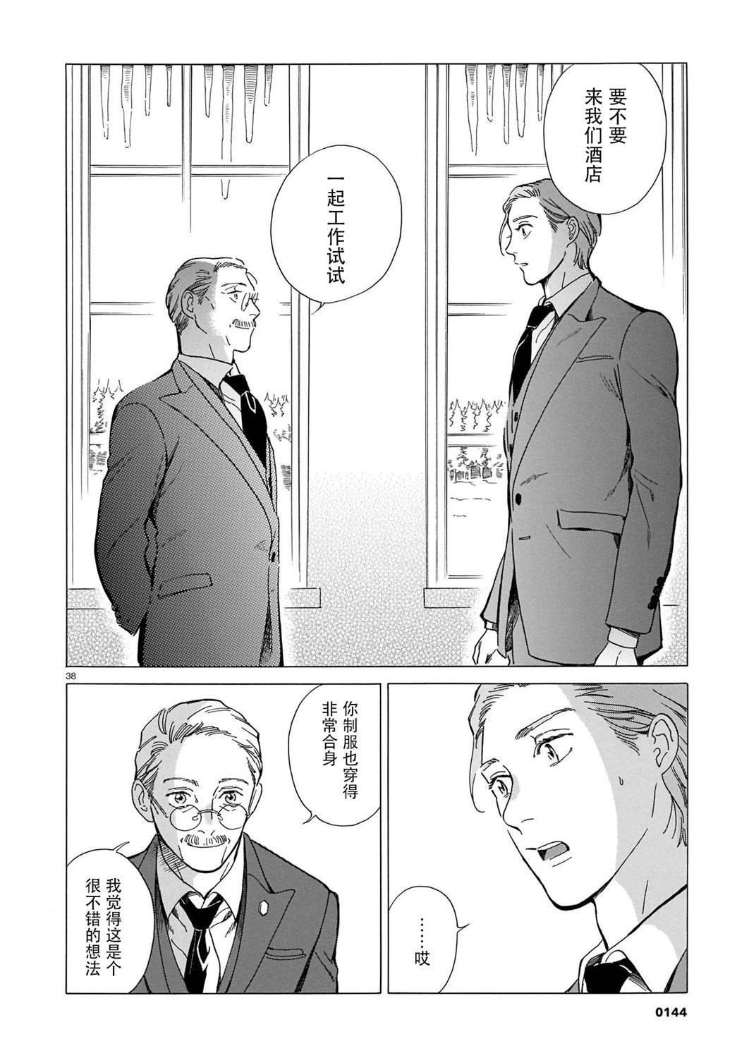 第1话 北方的小旅馆