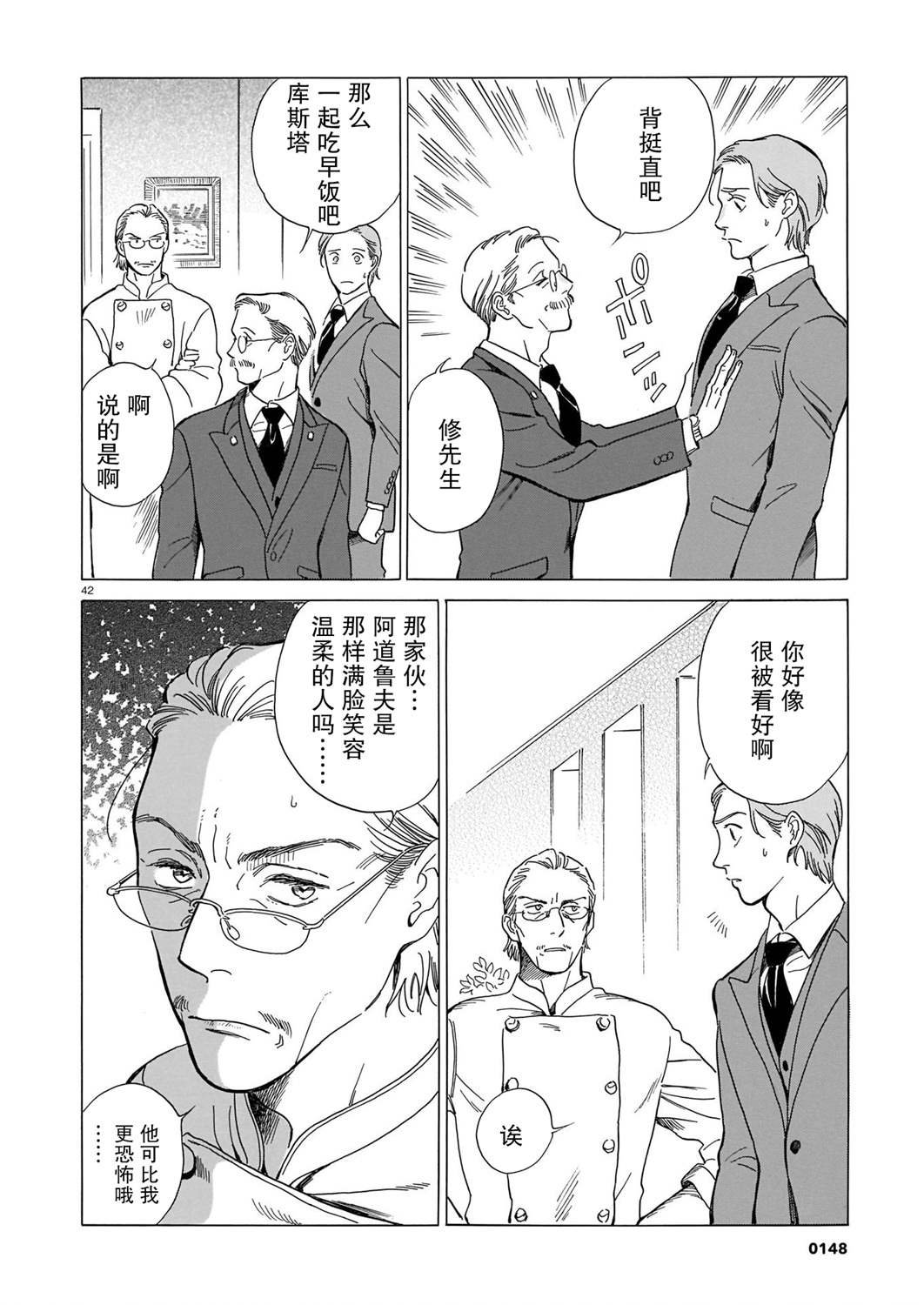 第1话 北方的小旅馆