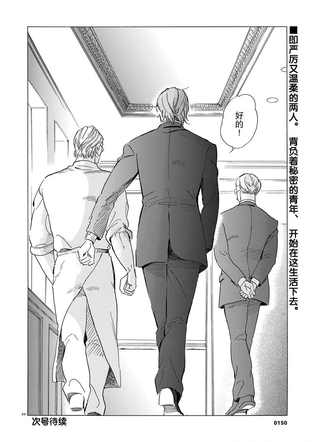 第1话 北方的小旅馆