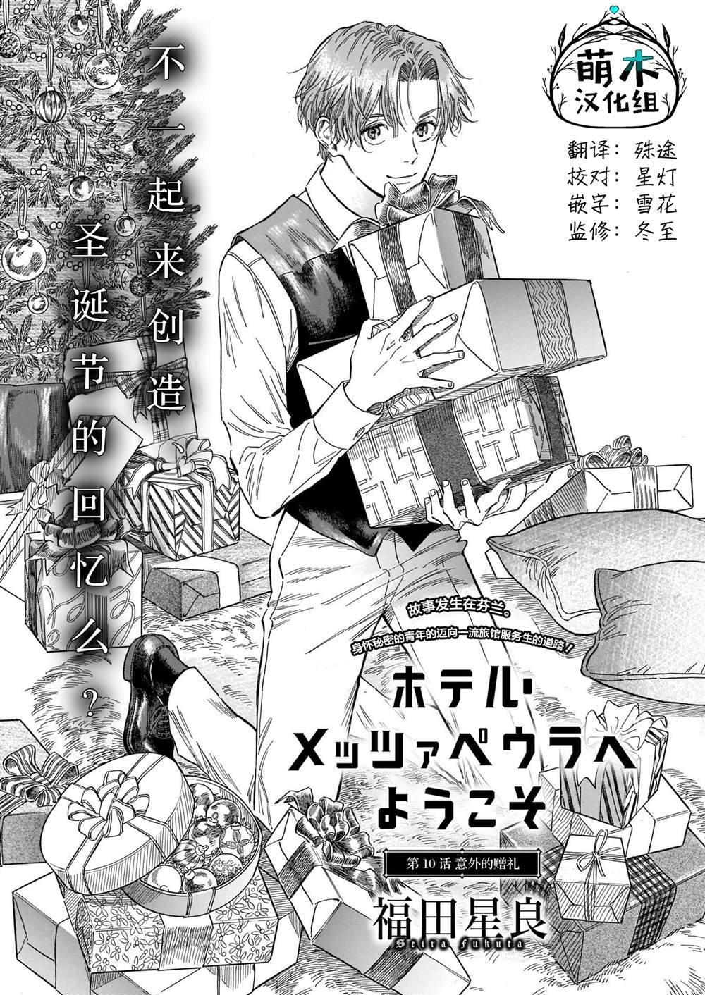 第10话 意外的赠礼