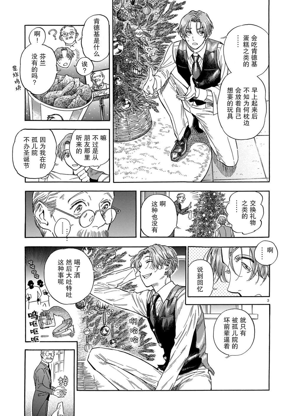 第10话 意外的赠礼