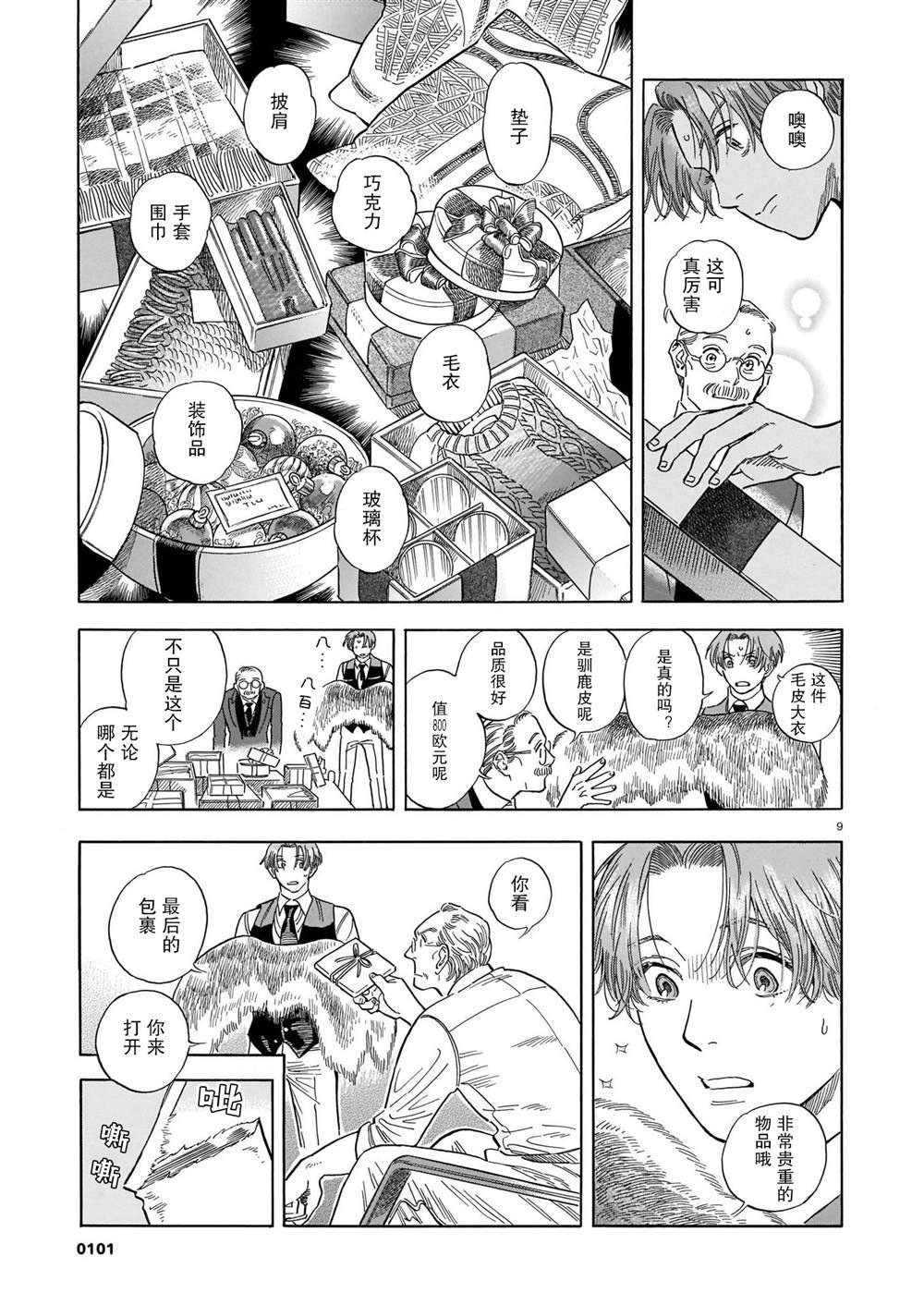 第10话 意外的赠礼