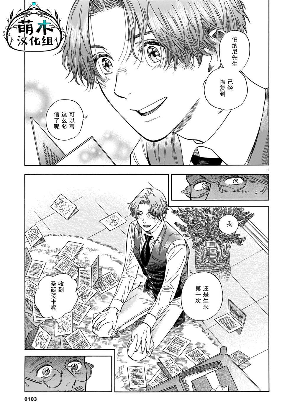 第10话 意外的赠礼