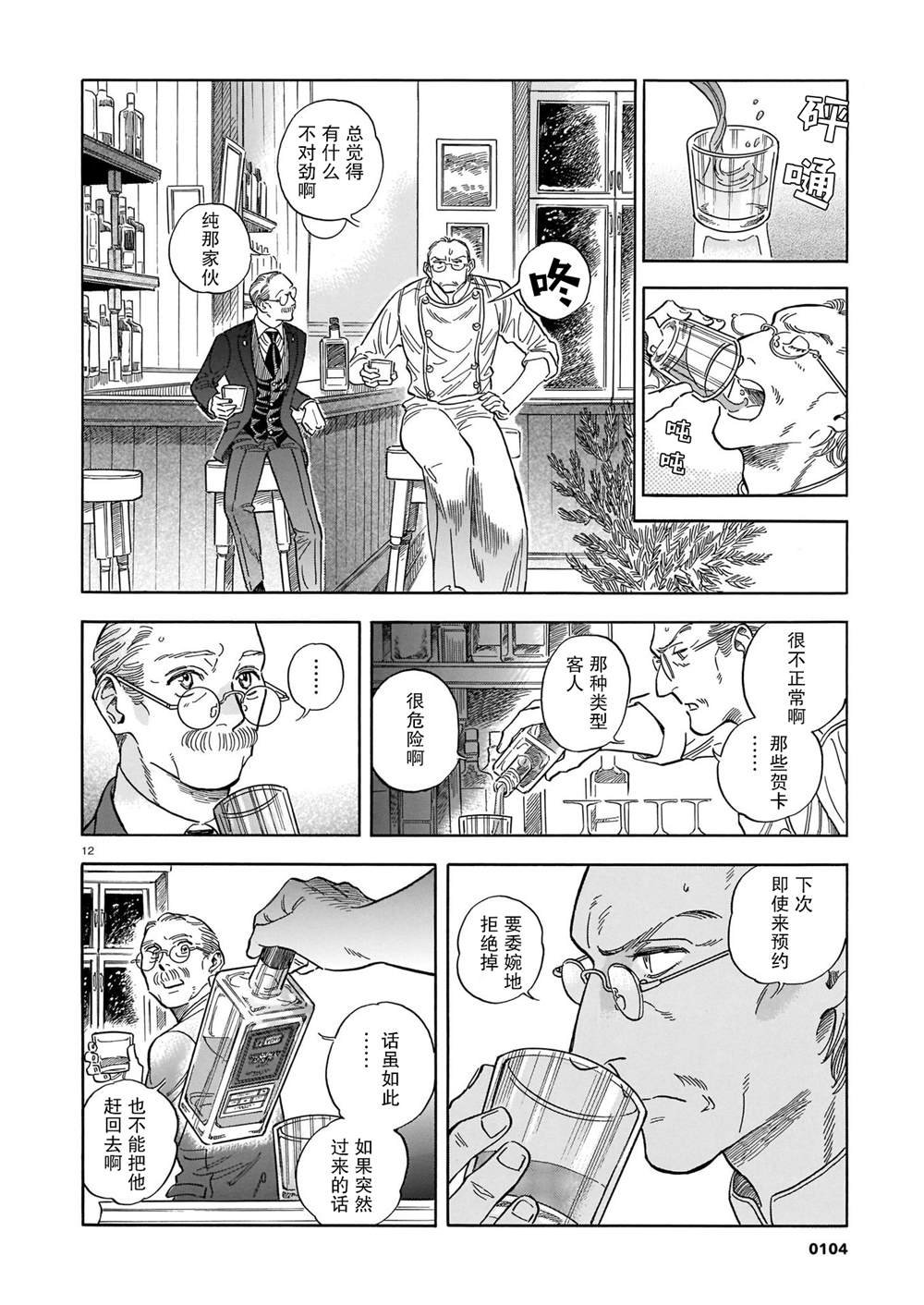第10话 意外的赠礼