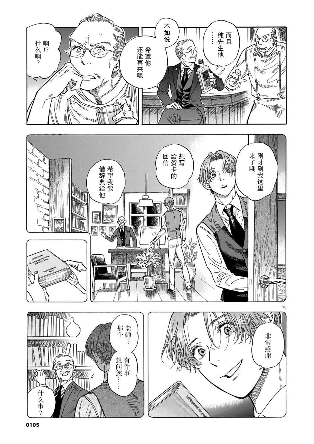 第10话 意外的赠礼