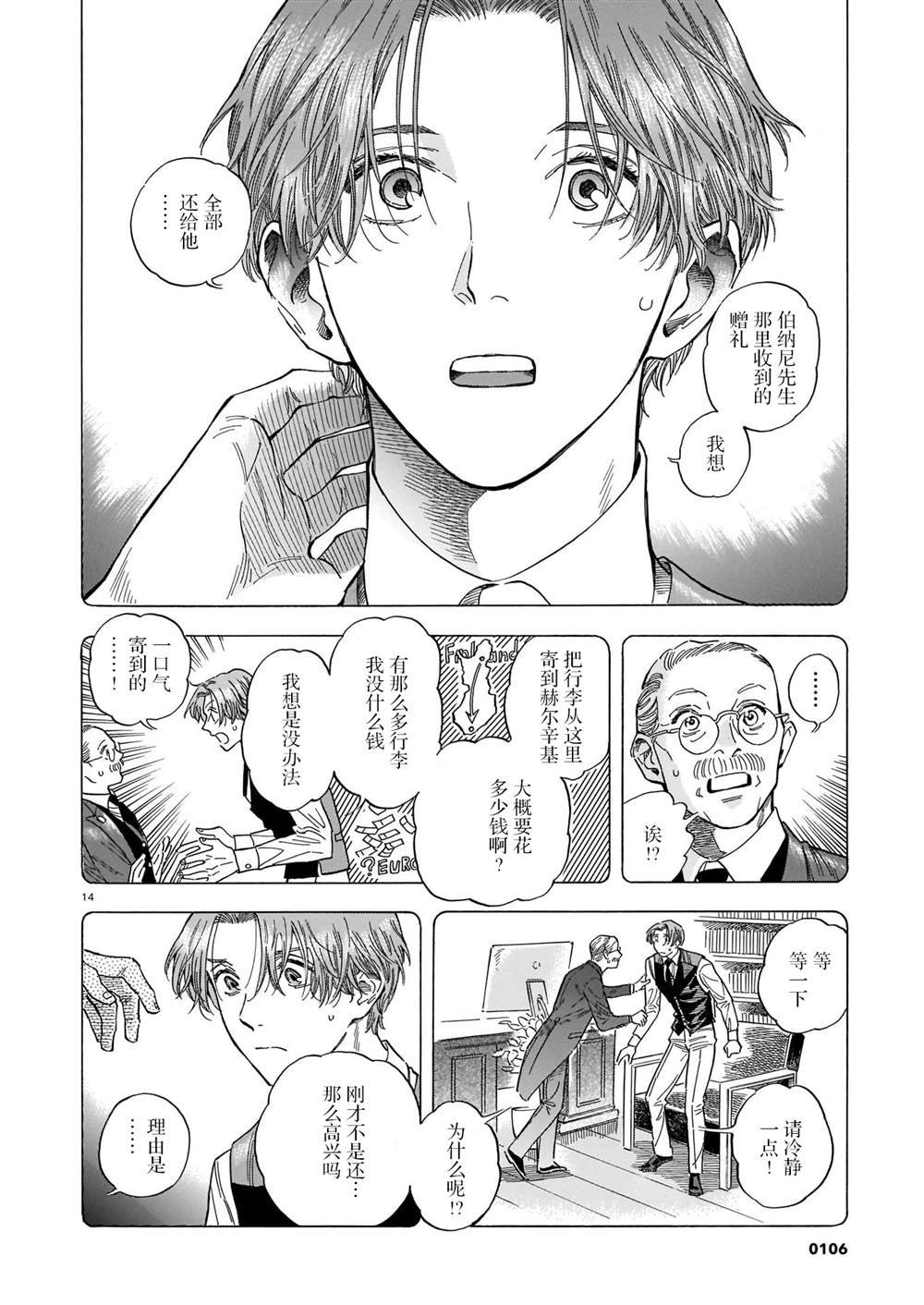 第10话 意外的赠礼