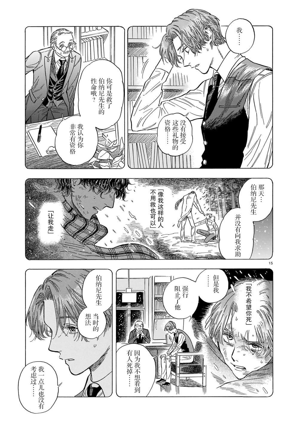 第10话 意外的赠礼